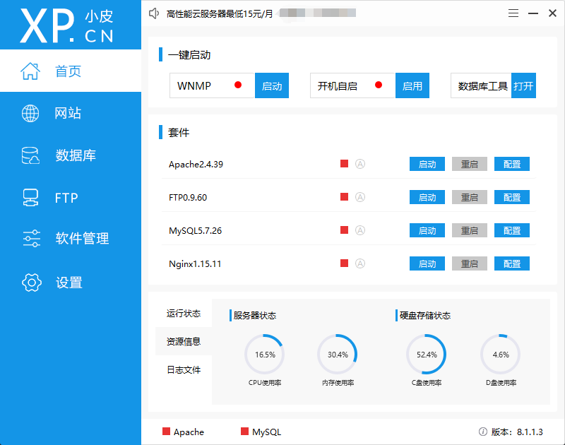 点可云ERP进销存V8版本在小皮面板（PHPstudy）安装部署详细教程(图1)