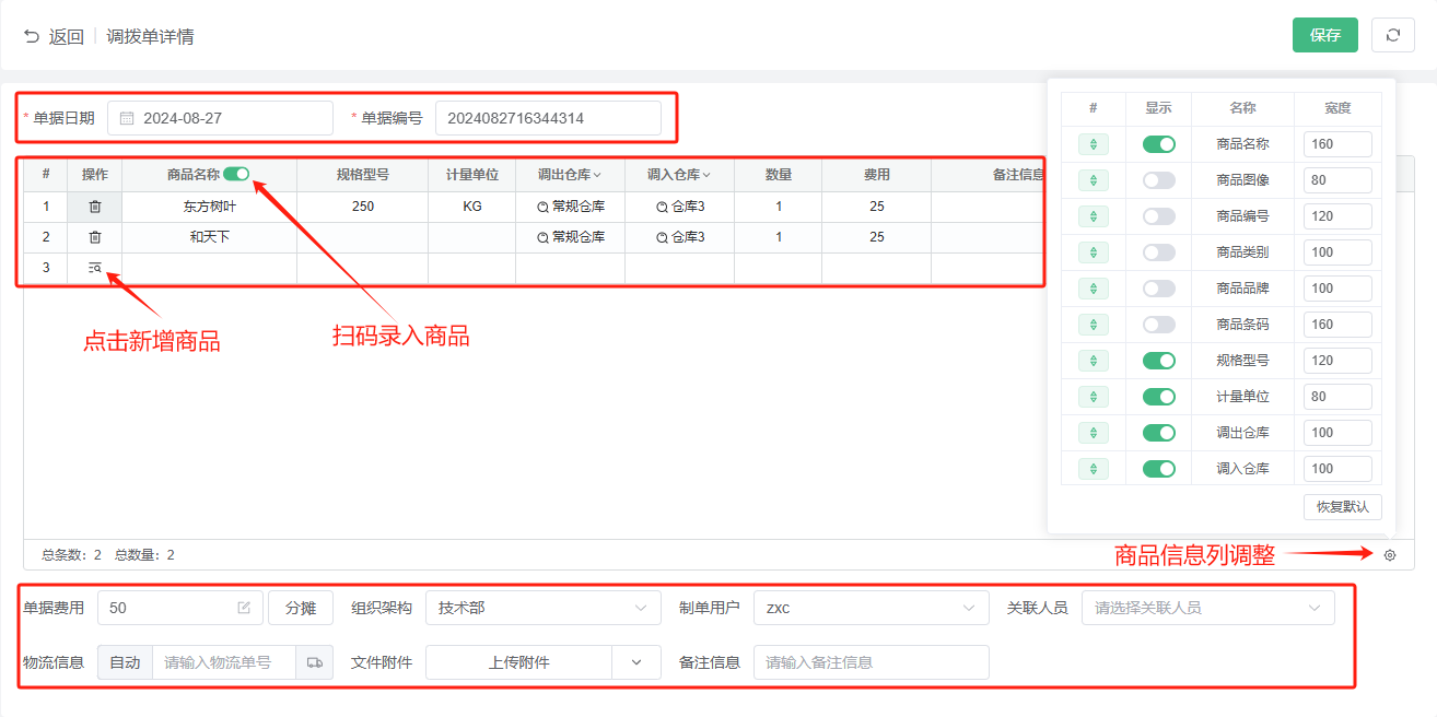 调拨单的操作使用及各单据状态说明——点可云ERP进销存V8版本(图1)