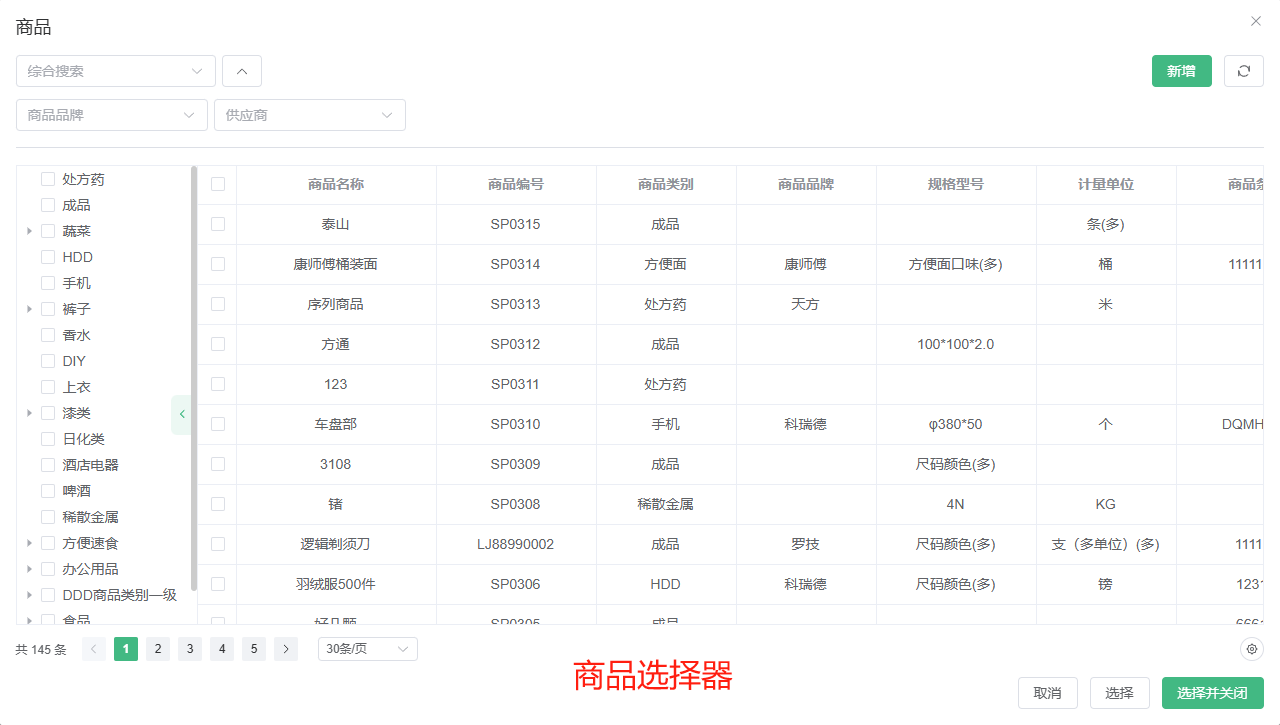 调拨单的操作使用及各单据状态说明——点可云ERP进销存V8版本(图3)