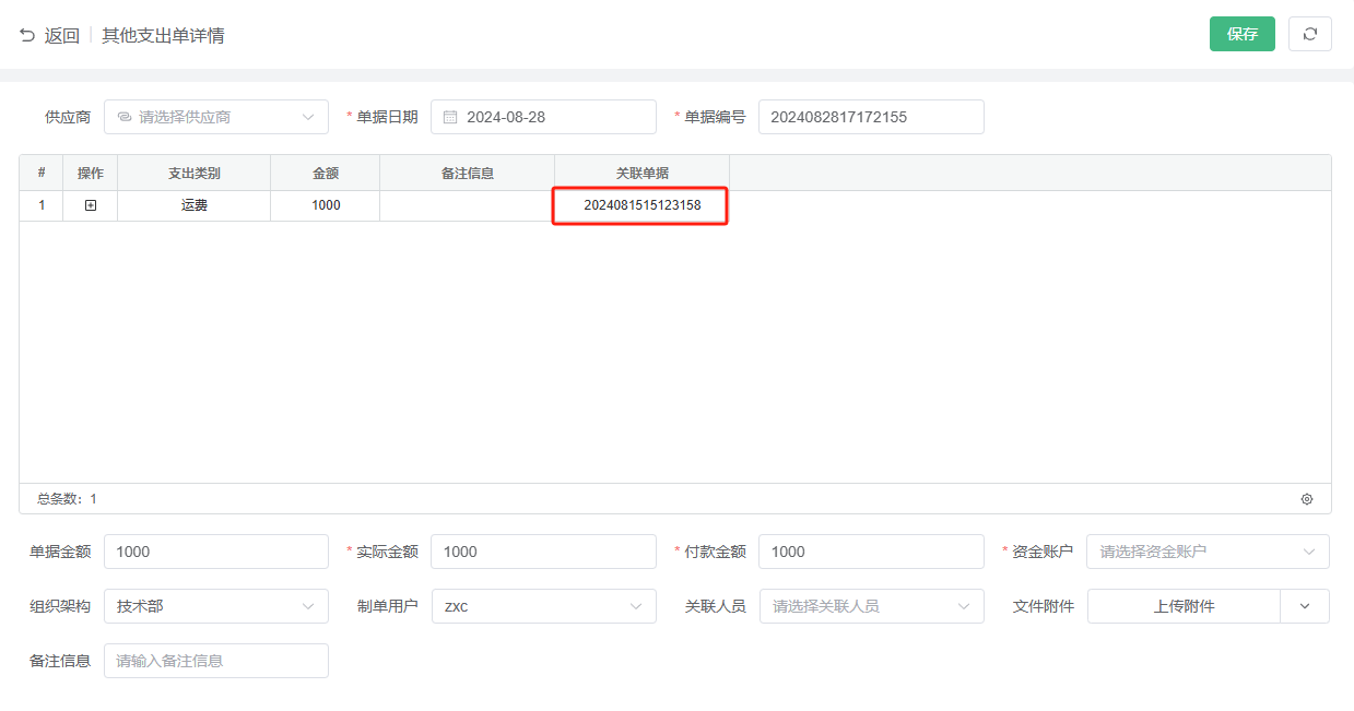 调拨单的操作使用及各单据状态说明——点可云ERP进销存V8版本(图12)