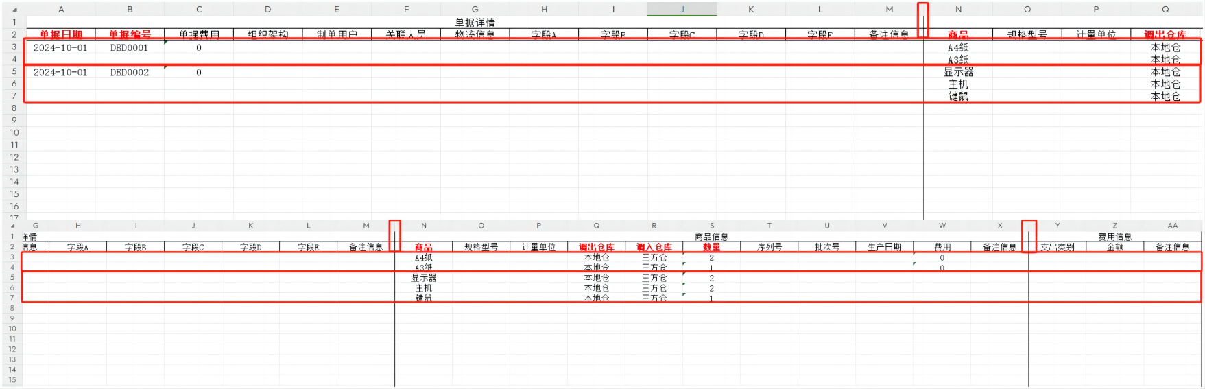 调拨单的操作使用及各单据状态说明——点可云ERP进销存V8版本(图14)