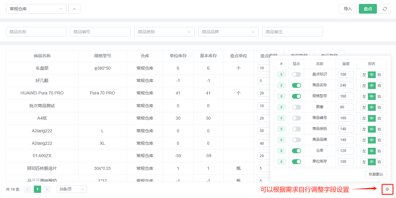 盘点单操作使用方法——点可云ERP进销存V8版本(图6)