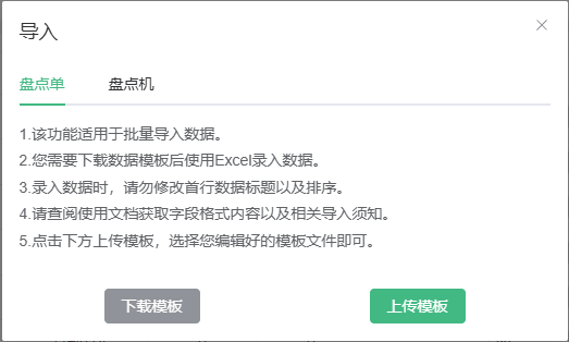 盘点单操作使用方法——点可云ERP进销存V8版本(图4)