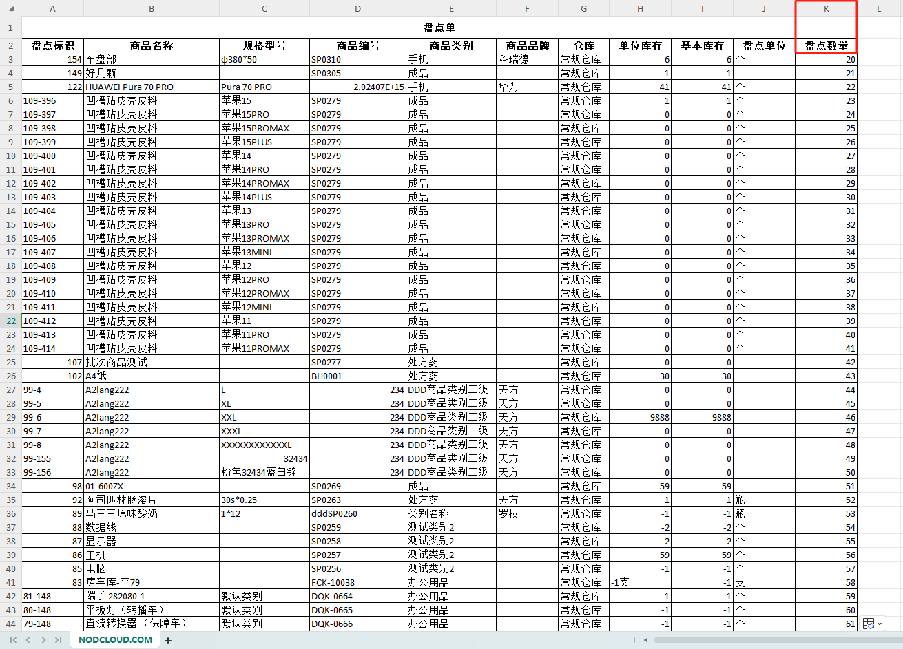 盘点单操作使用方法——点可云ERP进销存V8版本(图5)