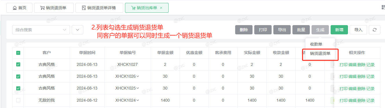 销货退货单操作使用讲解——点可云ERP进销存V8版本(图2)