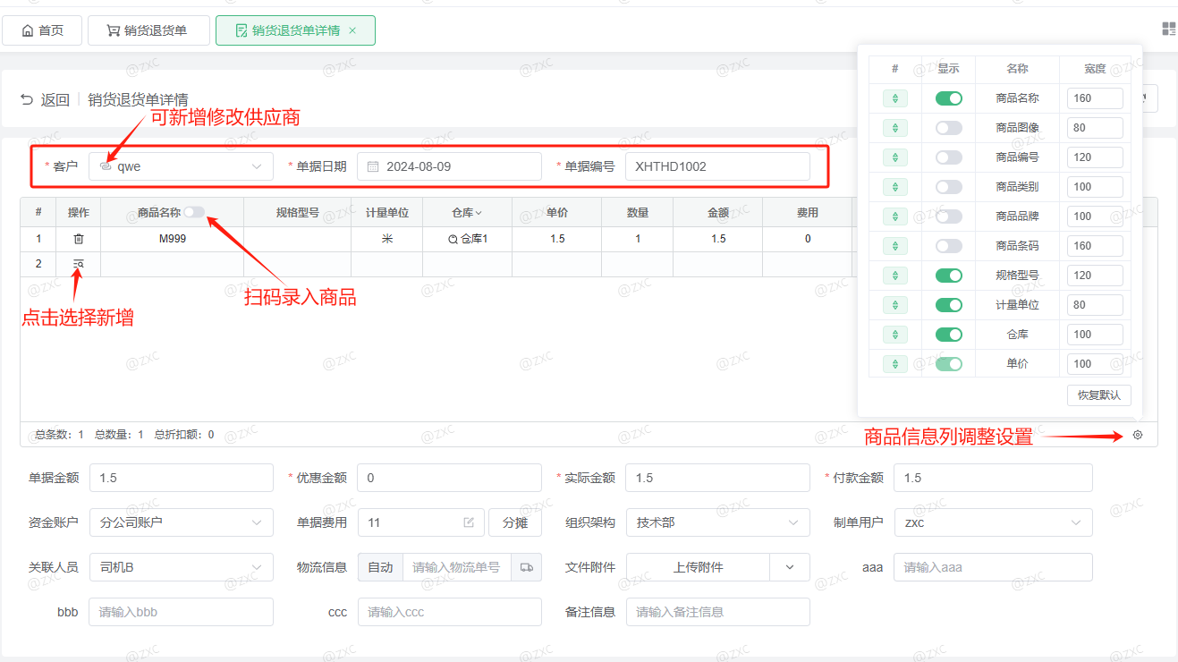 销货退货单操作使用讲解——点可云ERP进销存V8版本(图4)