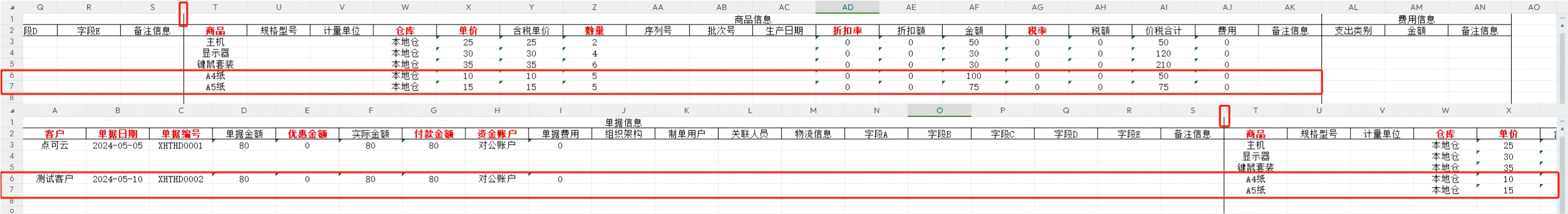 销货退货单操作使用讲解——点可云ERP进销存V8版本(图20)