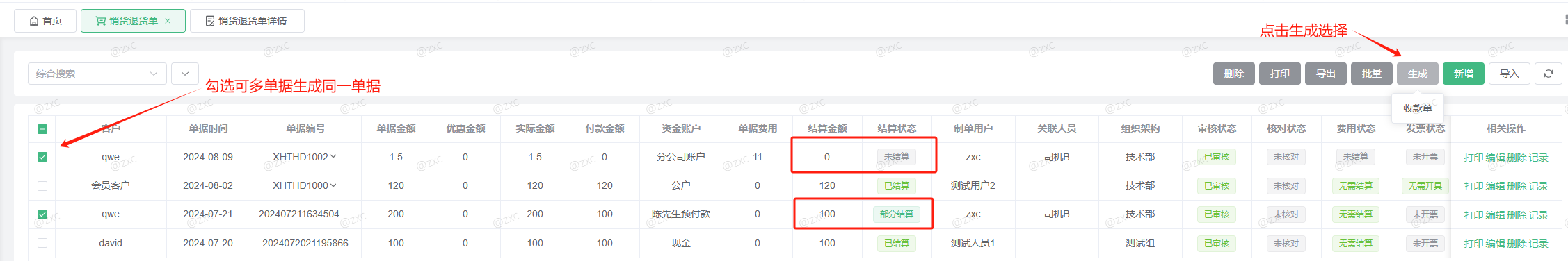 销货退货单操作使用讲解——点可云ERP进销存V8版本(图21)