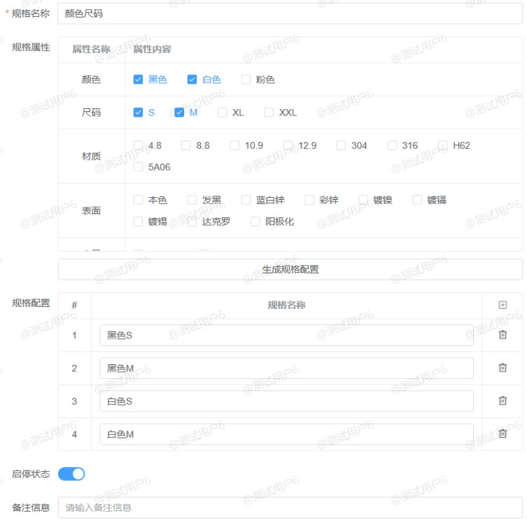 商品规格属性及多规格型号的配置使用——点可云ERP进销存管理系统V8版本(图5)