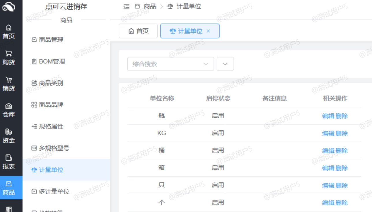 计量单位与多计量单位的组合使用——点可云ERP进销存管理系统V8版本(图3)