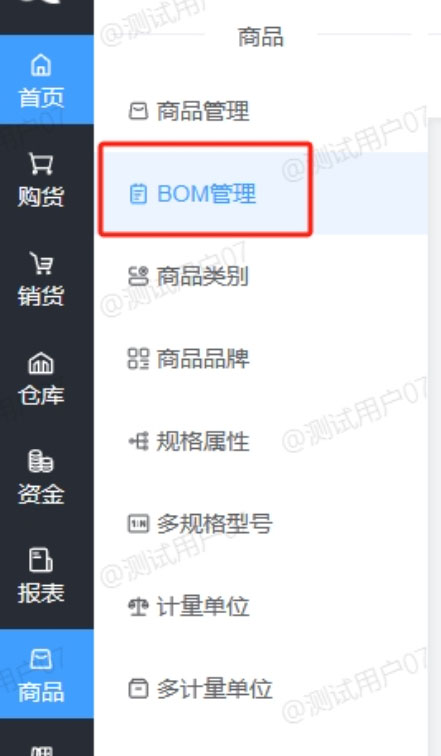 BOM管理设置及组装&拆卸操作——点可云ERP进销存管理系统V8版本(图2)