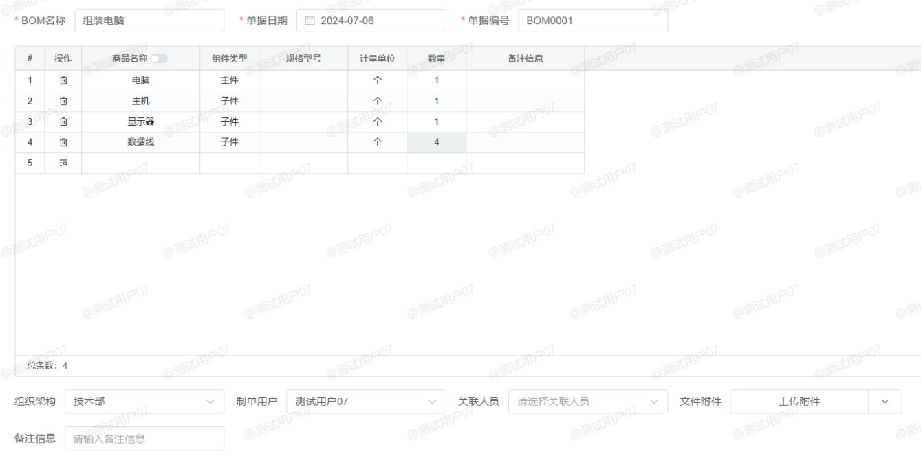 BOM管理设置及组装&拆卸操作——点可云ERP进销存管理系统V8版本(图3)