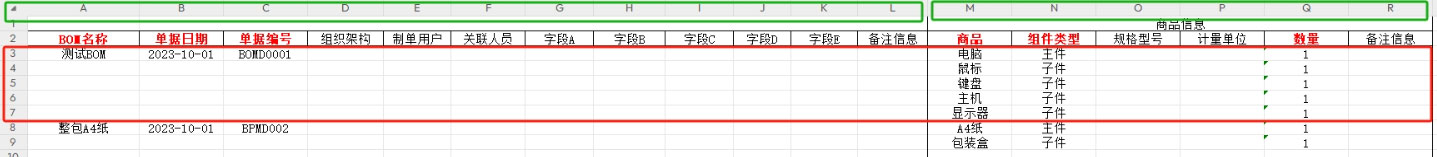 BOM管理设置及组装&拆卸操作——点可云ERP进销存管理系统V8版本(图7)