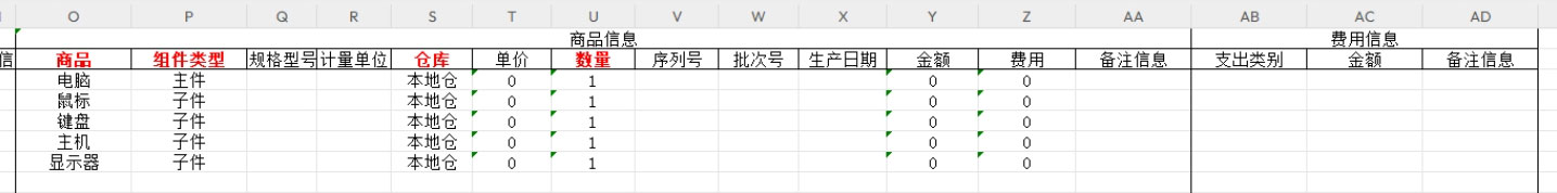 BOM管理设置及组装&拆卸操作——点可云ERP进销存管理系统V8版本(图13)