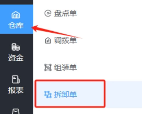 BOM管理设置及组装&拆卸操作——点可云ERP进销存管理系统V8版本(图14)