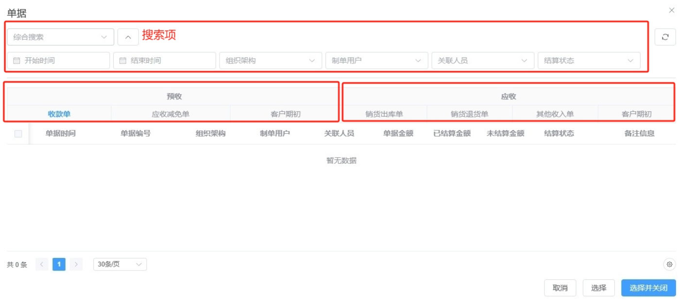 结算单操作使用办法——点可云ERP进销存管理系统V8版本(图4)