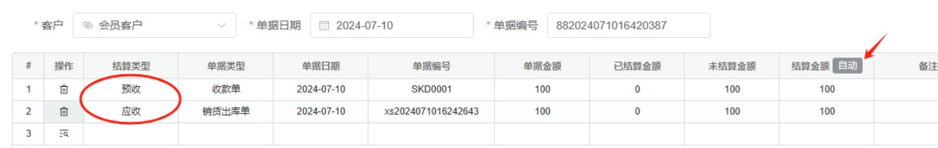 结算单操作使用办法——点可云ERP进销存管理系统V8版本(图9)