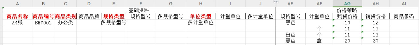 商品管理新增操作及导入方法——点可云ERP进销存管理系统V8版本(图20)