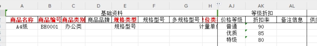 商品管理新增操作及导入方法——点可云ERP进销存管理系统V8版本(图22)