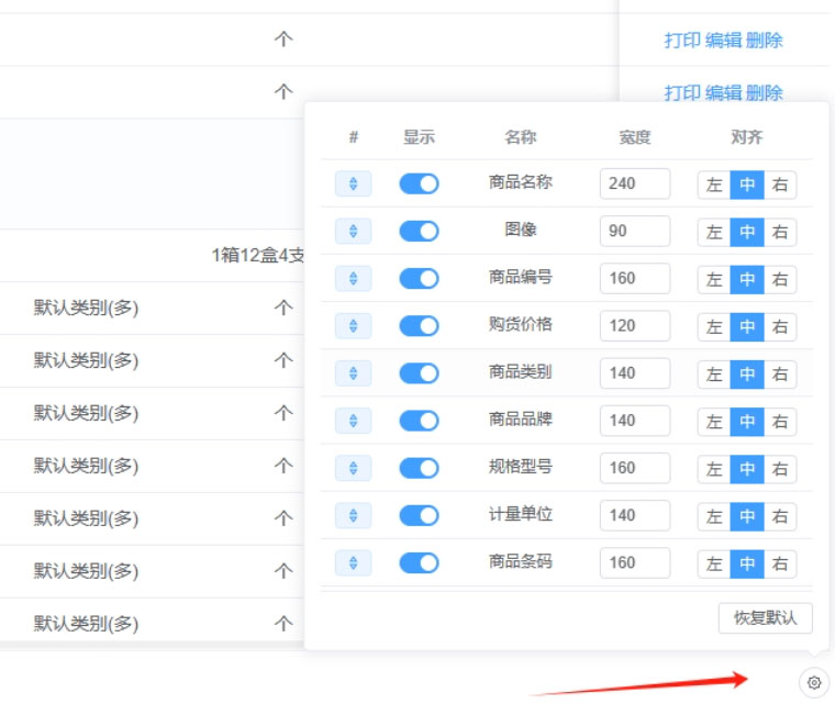 商品管理新增操作及导入方法——点可云ERP进销存管理系统V8版本(图24)