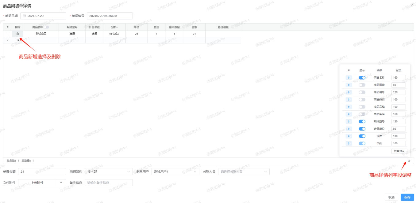 商品期初使用以及商品其他参数设置说明——点可云ERP进销存管理系统V8版本(图10)