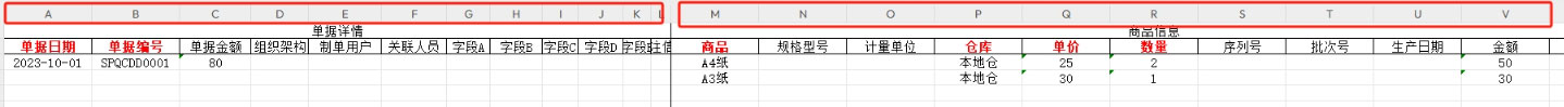 商品期初使用以及商品其他参数设置说明——点可云ERP进销存管理系统V8版本(图14)