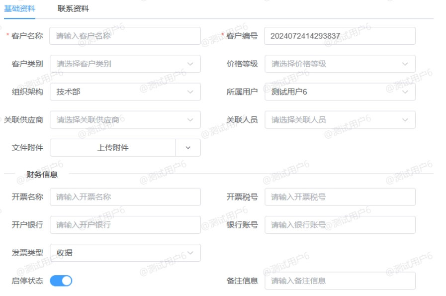 客户资料信息添加使用方法——点可云ERP进销存管理系统V8版本(图4)