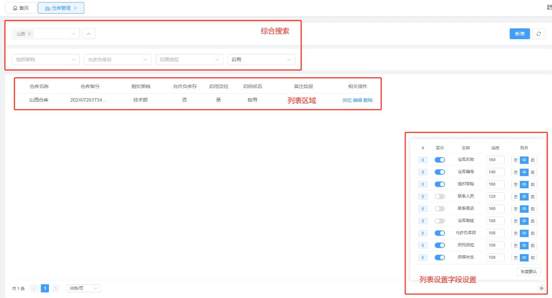 仓库信息、人员信息及物流信息录入(图4)