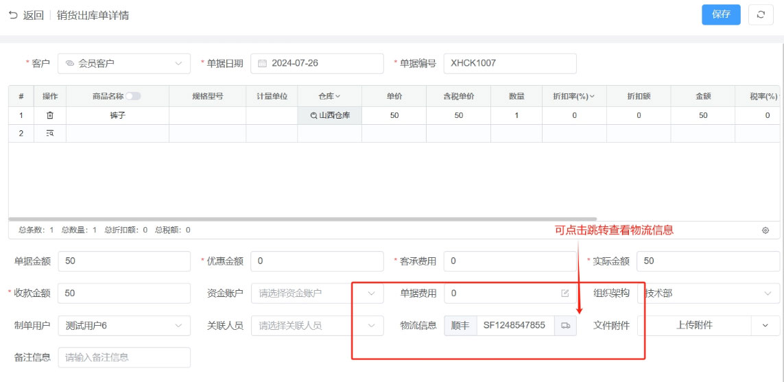 仓库信息、人员信息及物流信息录入(图10)