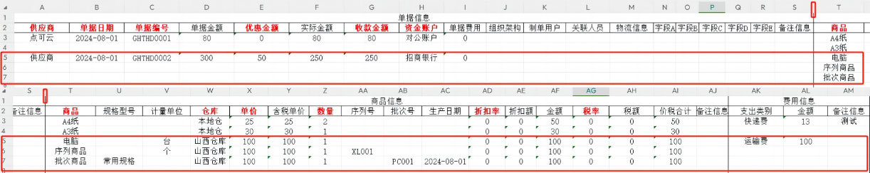 购货退货单操作使用讲解(图17)