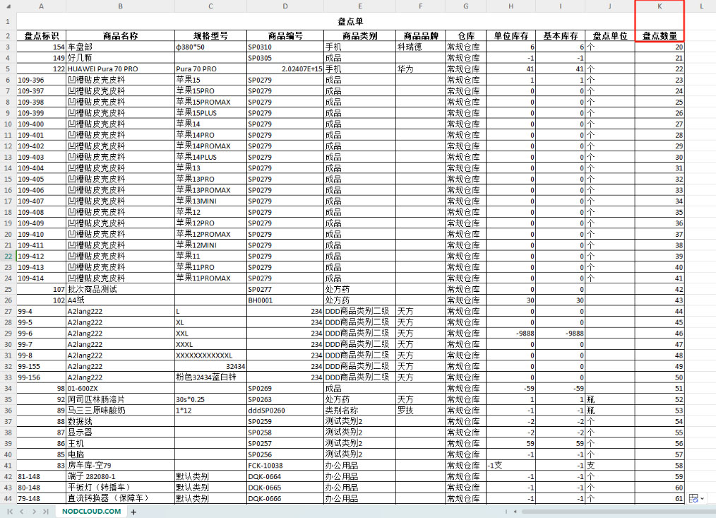 盘点单操作使用方法(图5)