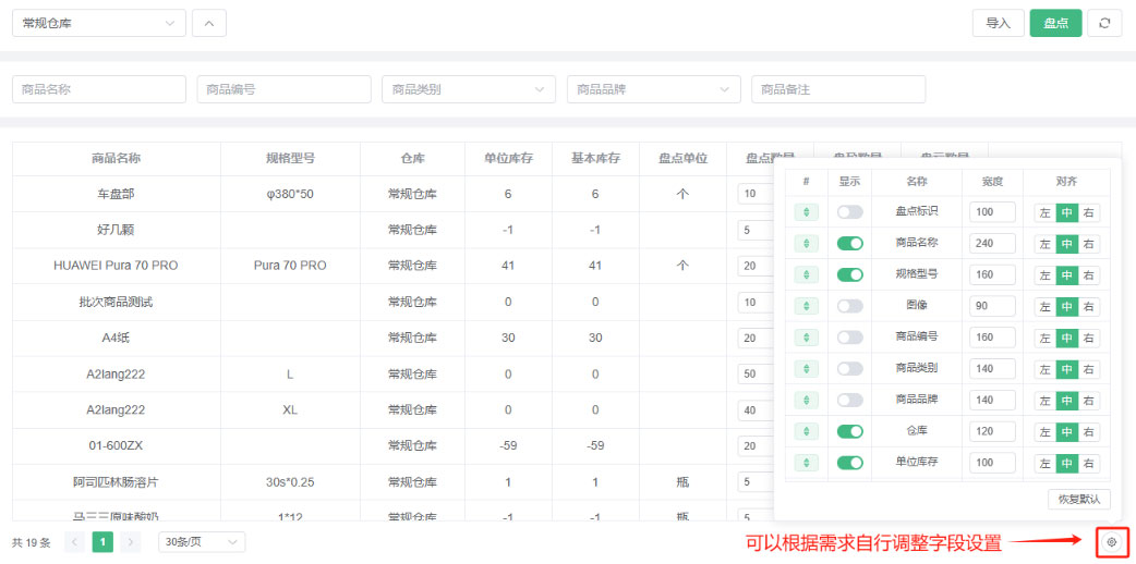 盘点单操作使用方法(图6)