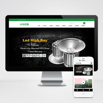 (自适应手机版)html5二极管LED灯具网站模板下载
