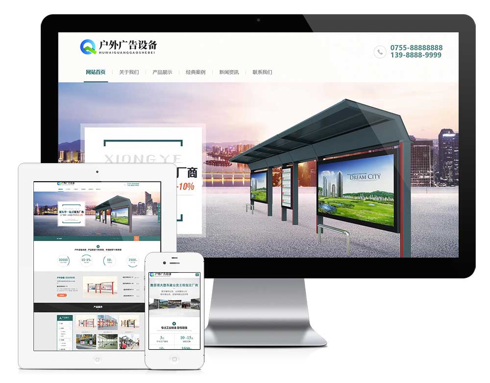 营销型户外广告设备网站模板下载