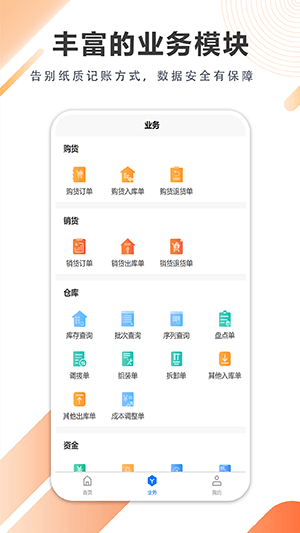 ERP进销存app移动端软件下载(图3)