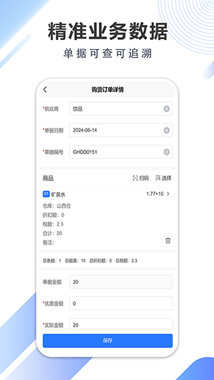 ERP进销存app移动端软件下载(图2)