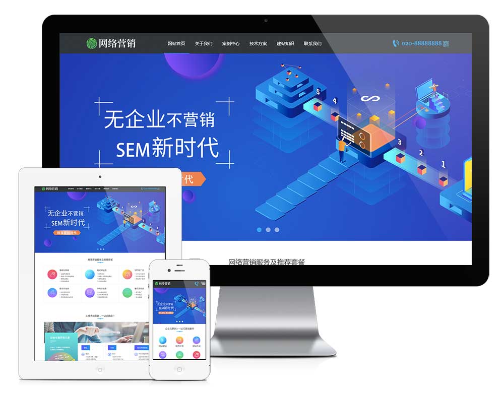 网站建设营销网站模板下载