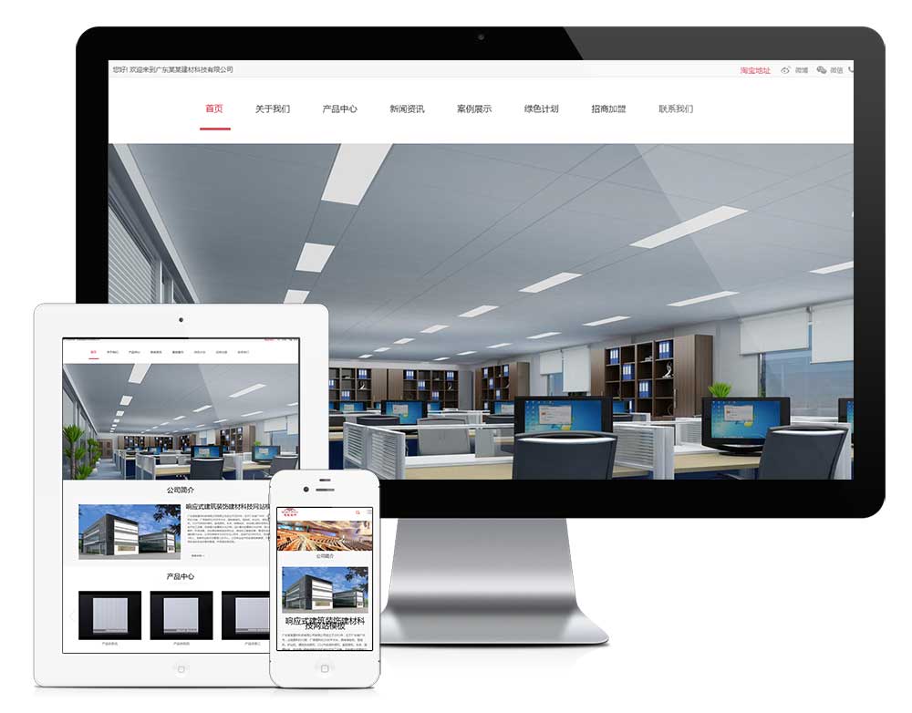 响应式建筑装饰建材科技网站模板下载