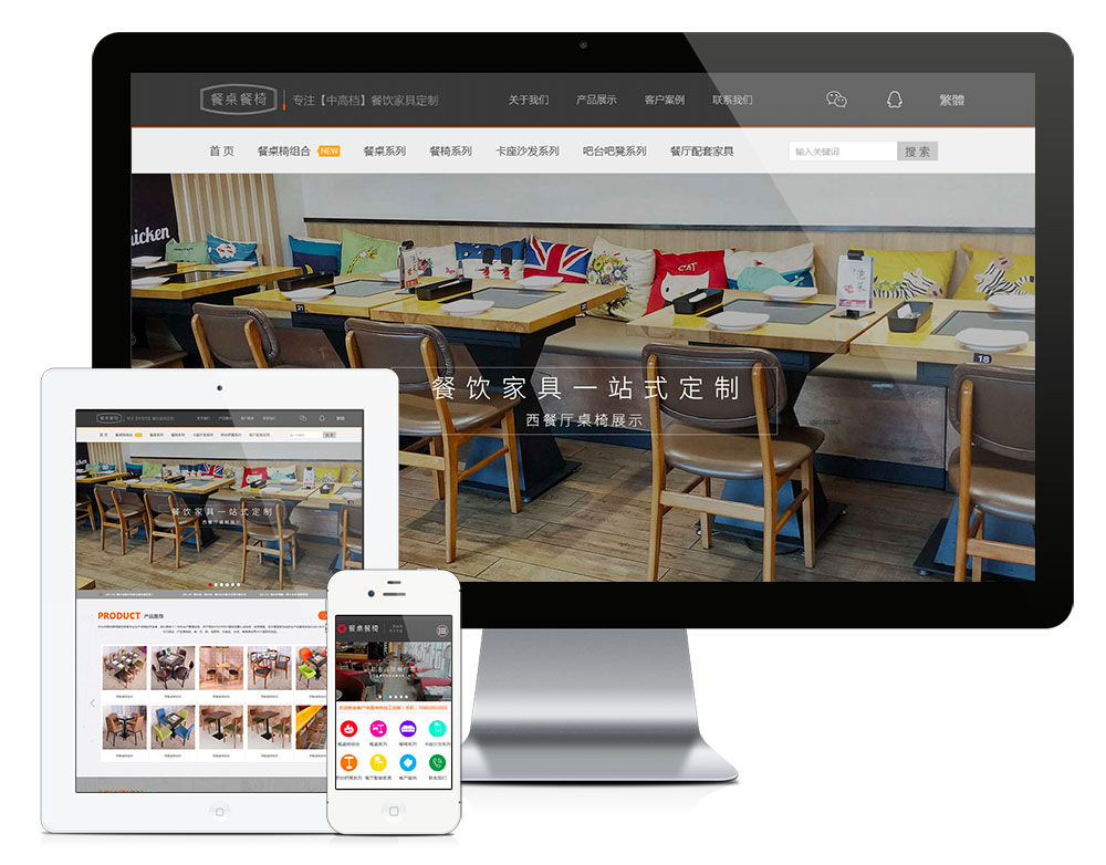 餐桌餐椅家具定制网站模板下载