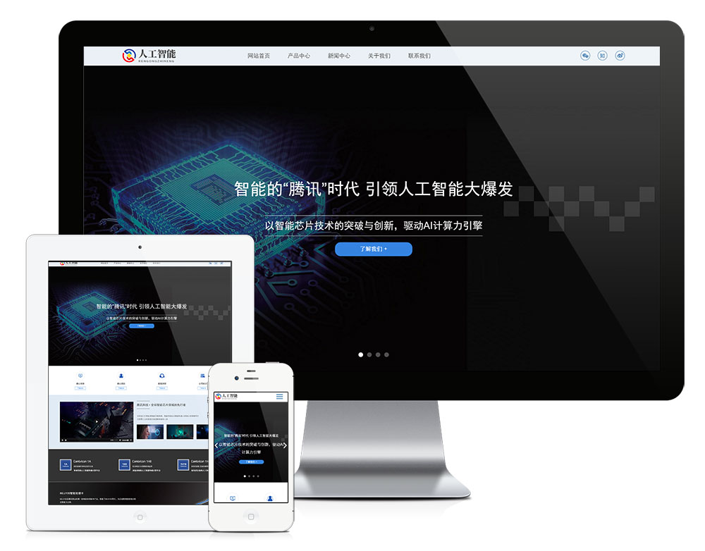 响应式人工智能AI芯片网站模板下载