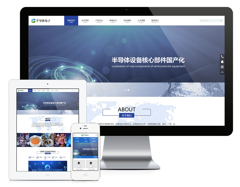 半导体电子元器件类网站模板下载