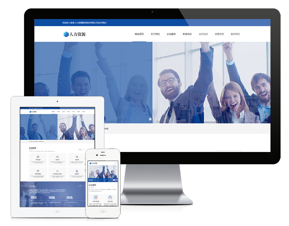 响应式人力资源服务类网站模板下载