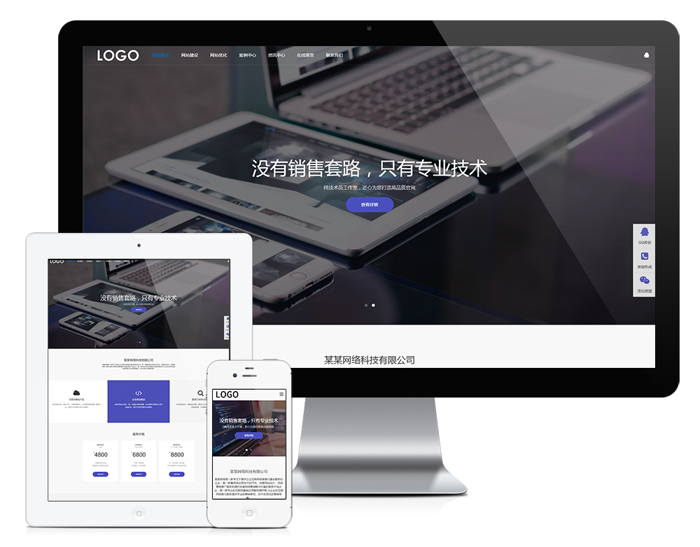 响应式网站建设网络科技网站模板下载