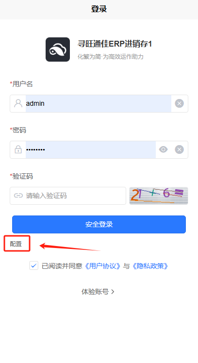 寻旺通佳ERP进销存系统库存管理软件含app和小程序长期稳定可用企业版(图1)