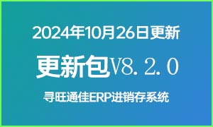 V8.2.0更新包下载（产品版本8.1.9升级至8.2.0）