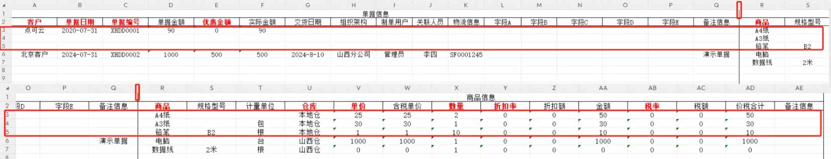 销货订单的操作使用与关联单据处理(图13)