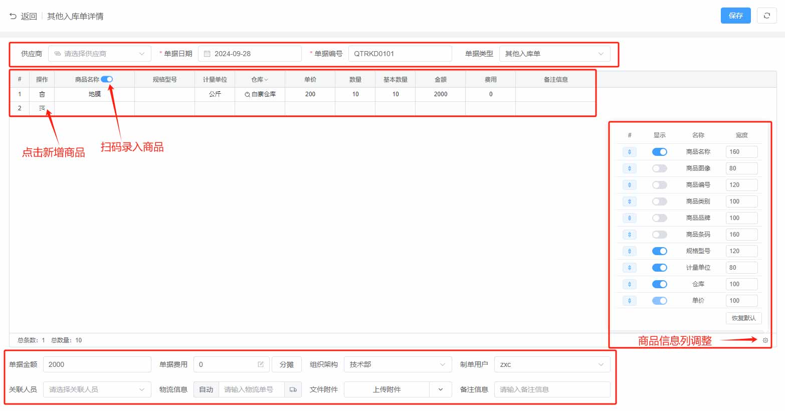 其他入库单的操作使用及各单据状态说明(图1)