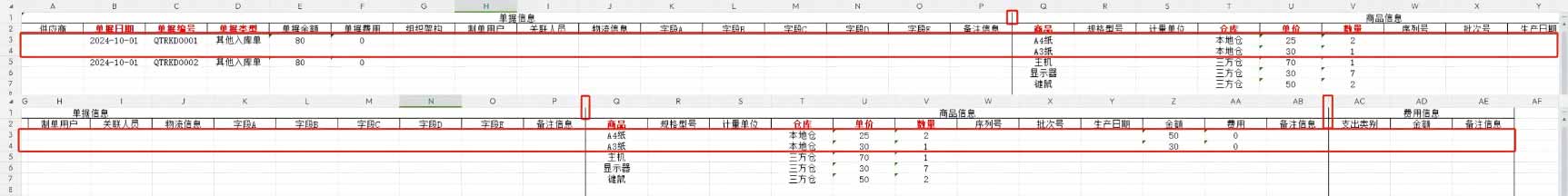 其他入库单的操作使用及各单据状态说明(图18)