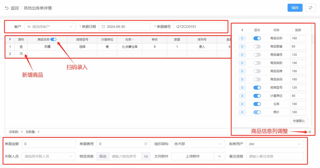 其他出库单的操作使用及各单据状态说明(图1)