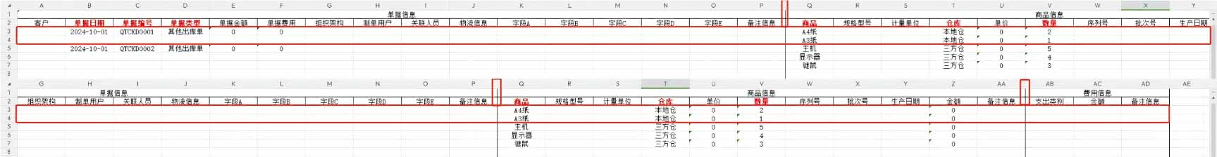 其他出库单的操作使用及各单据状态说明(图18)